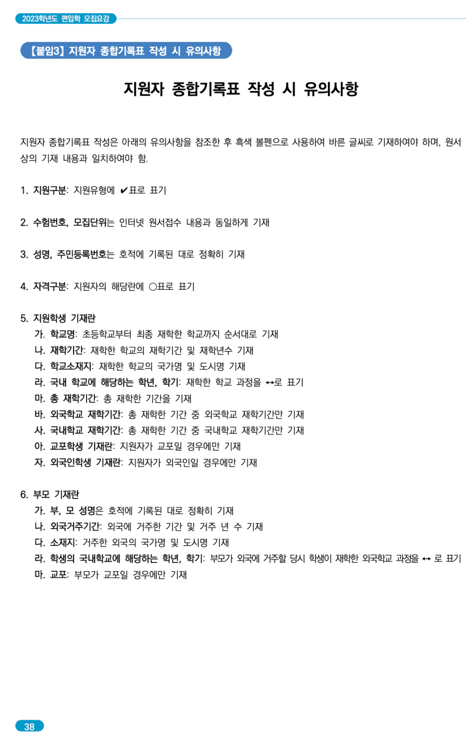 숭실대 편입요강 2023 알아봐요! · 자료 이미지 42