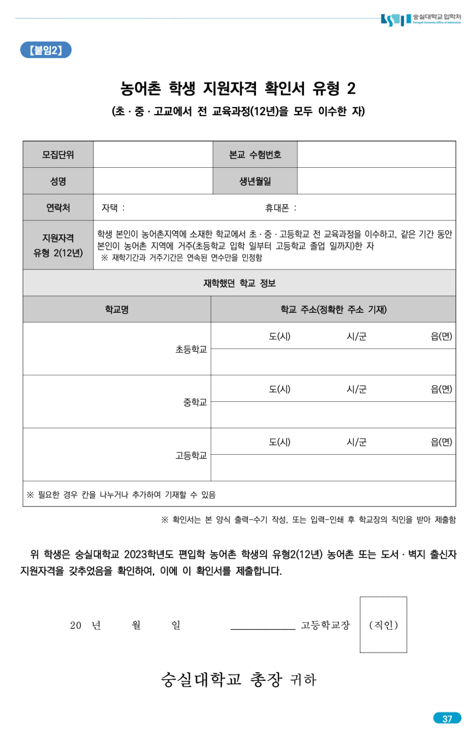 숭실대 편입요강 2023 알아봐요! · 자료 이미지 41