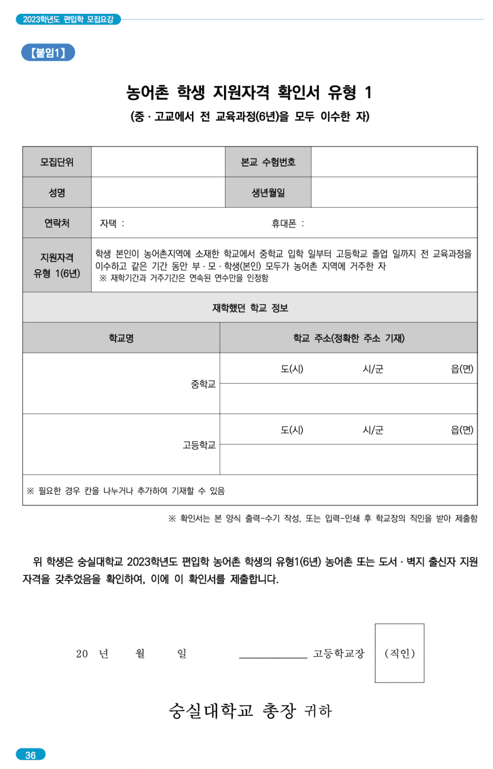 숭실대 편입요강 2023 알아봐요! · 자료 이미지 40