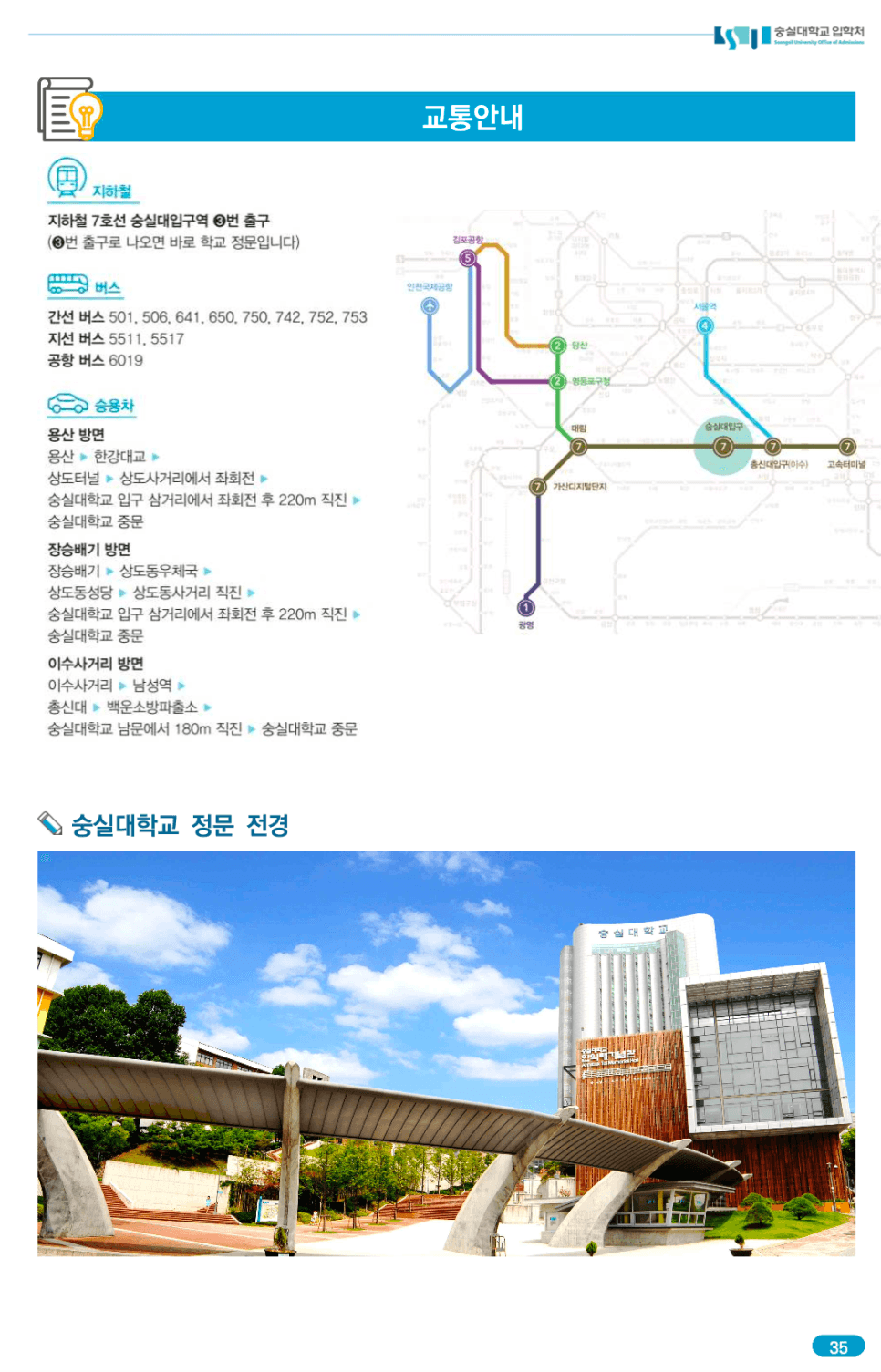 숭실대 편입요강 2023 알아봐요! · 자료 이미지 39