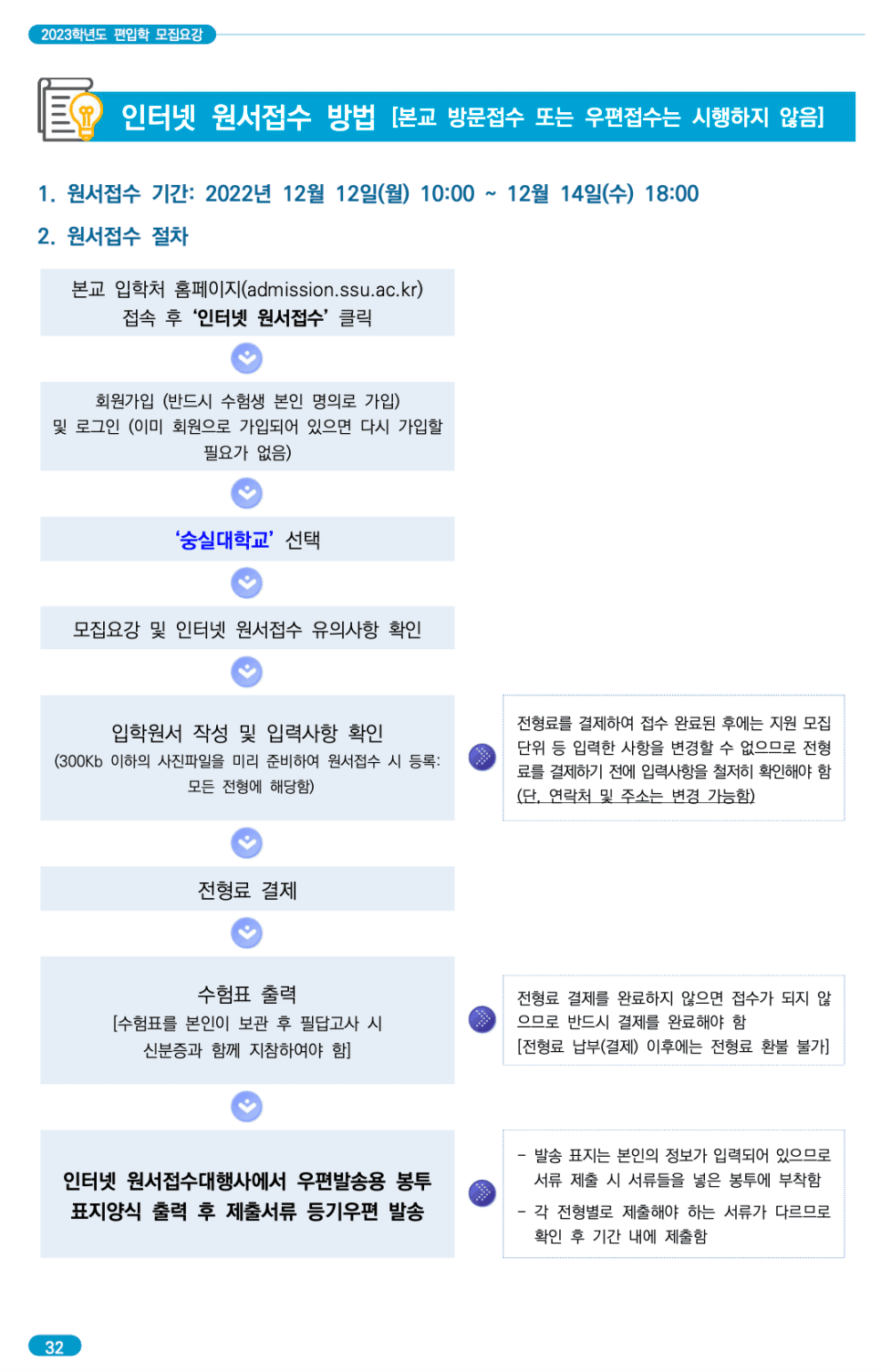 숭실대 편입요강 2023 알아봐요! · 자료 이미지 36