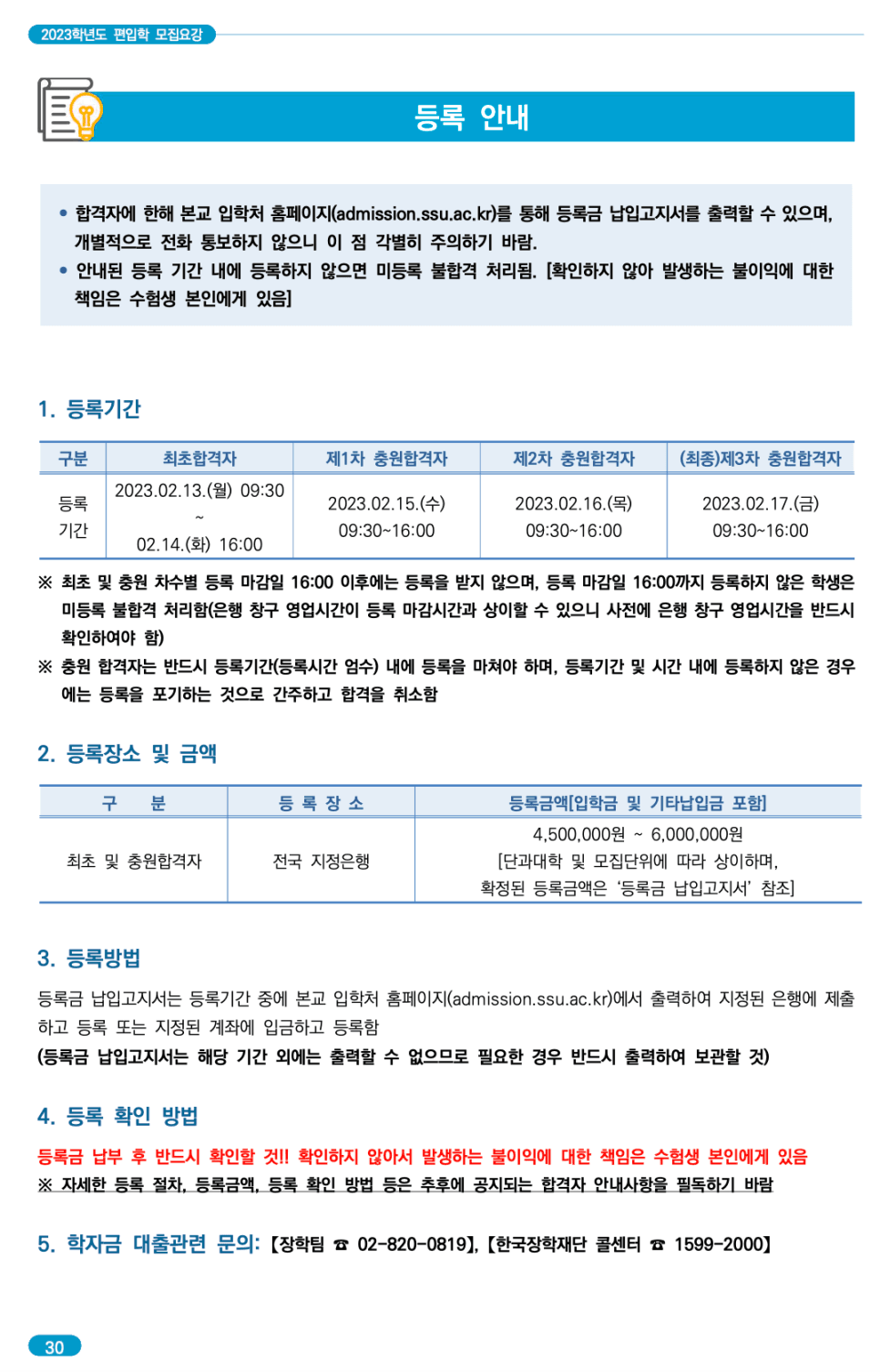 숭실대 편입요강 2023 알아봐요! · 자료 이미지 34