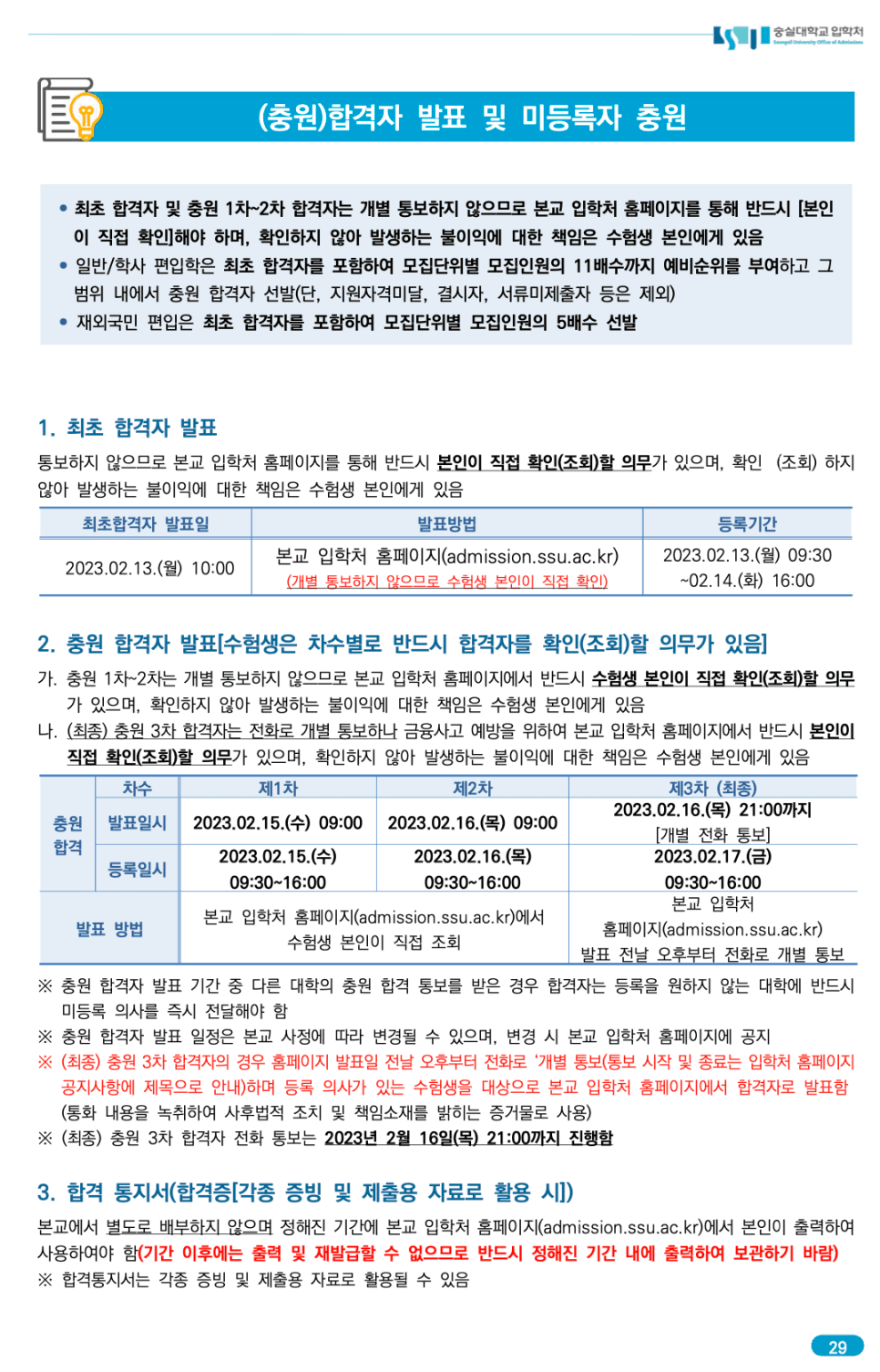 숭실대 편입요강 2023 알아봐요! · 자료 이미지 33