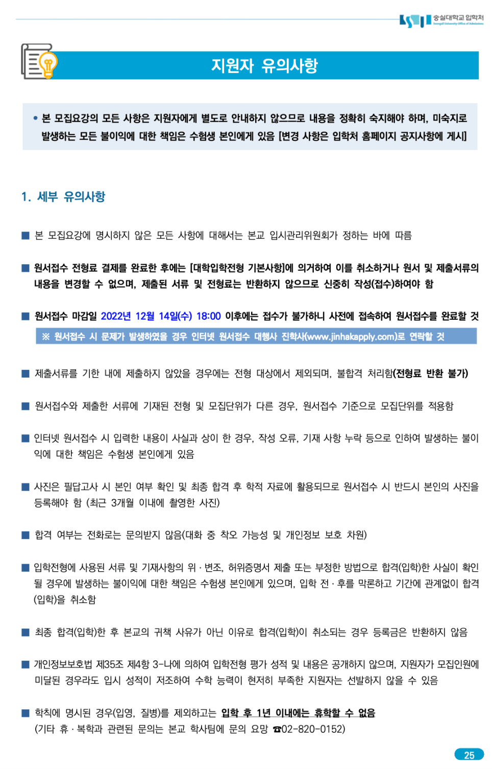 숭실대 편입요강 2023 알아봐요! · 자료 이미지 29