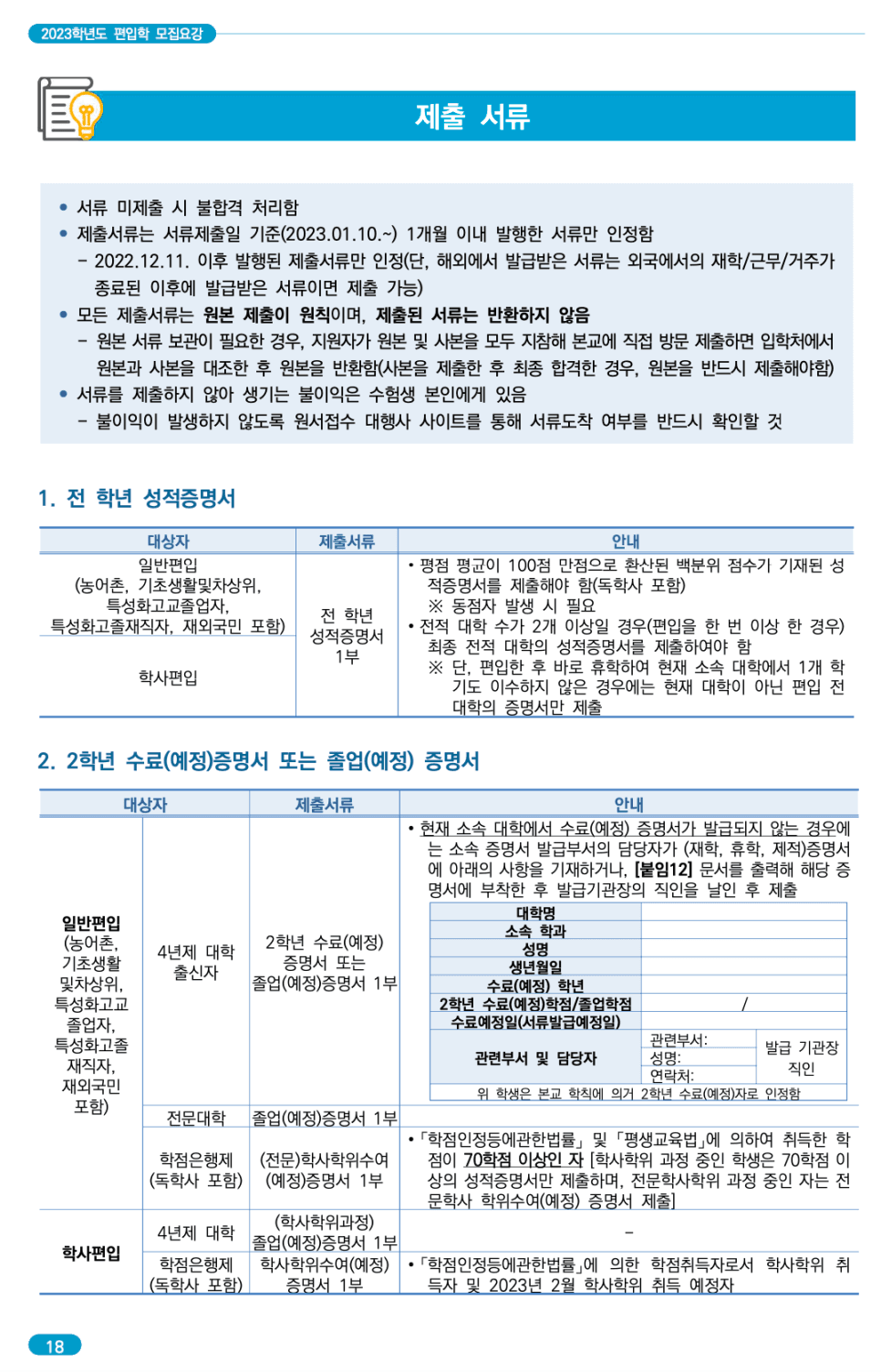 숭실대 편입요강 2023 알아봐요! · 자료 이미지 22
