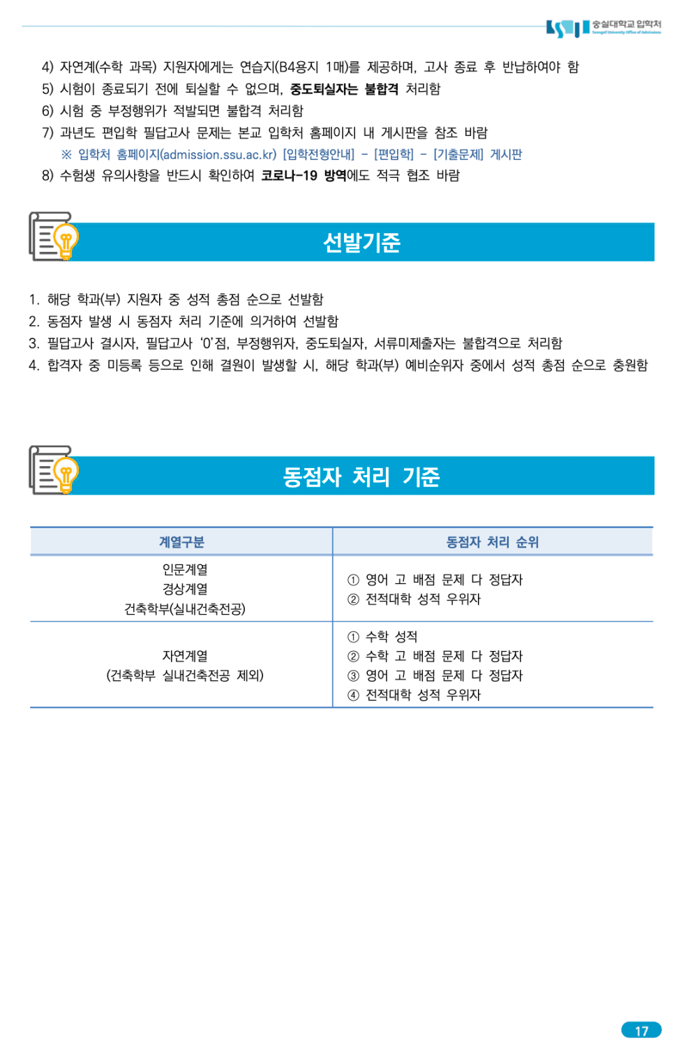 숭실대 편입요강 2023 알아봐요! · 자료 이미지 21