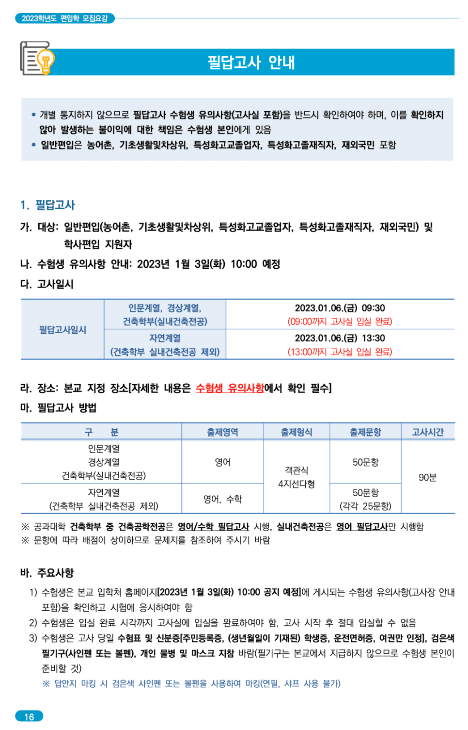 숭실대 편입요강 2023 알아봐요! · 자료 이미지 20
