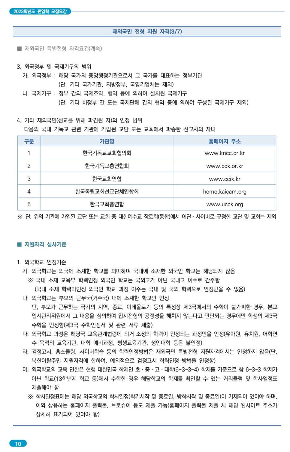 숭실대 편입요강 2023 알아봐요! · 자료 이미지 14