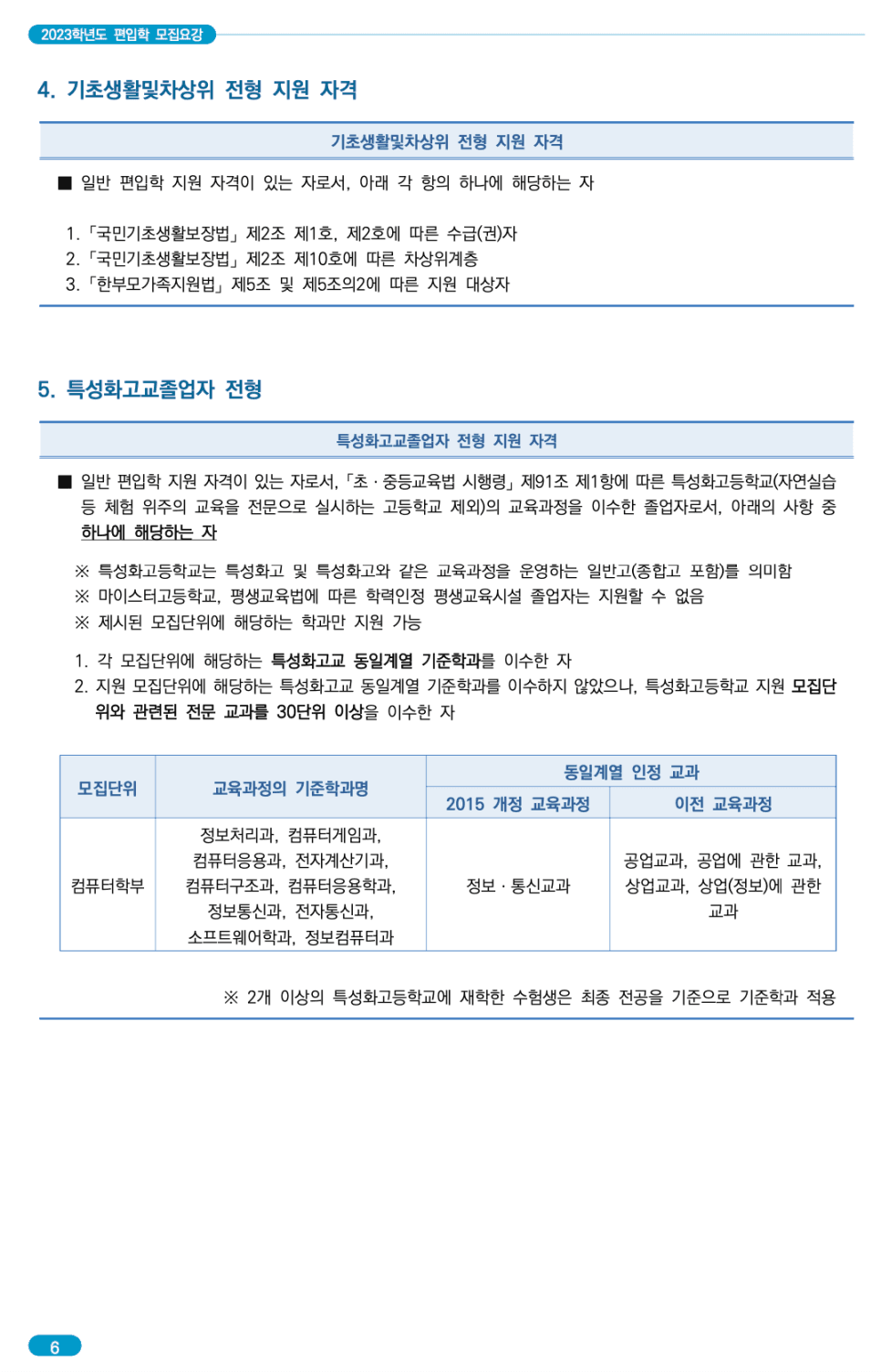 숭실대 편입요강 2023 알아봐요! · 자료 이미지 10