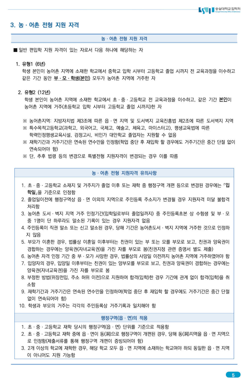숭실대 편입요강 2023 알아봐요! · 자료 이미지 9
