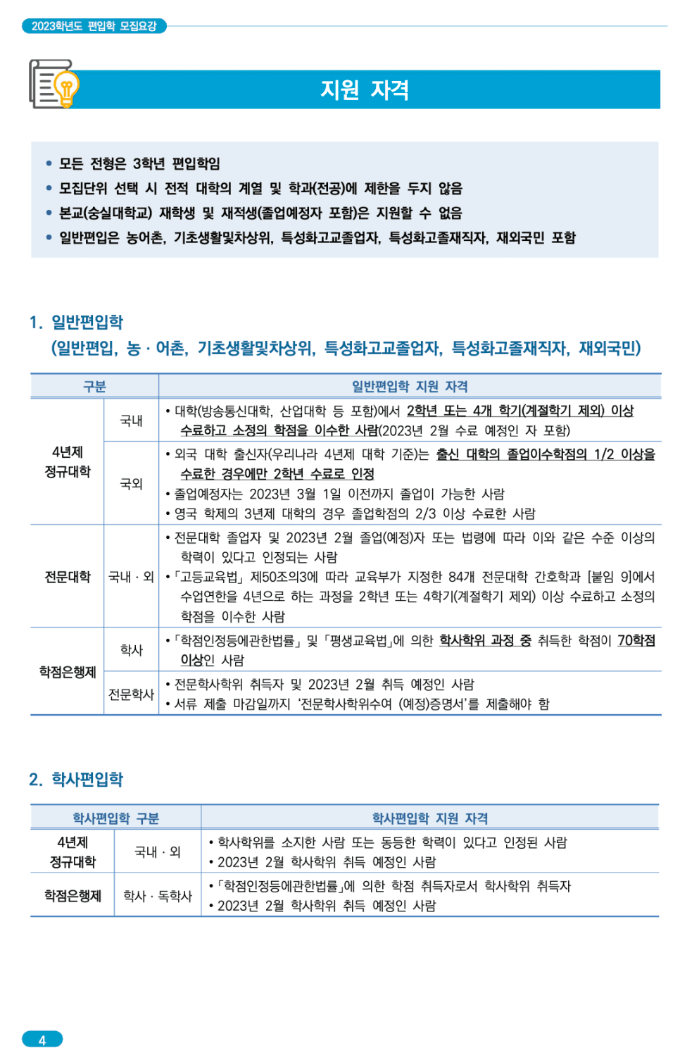 숭실대 편입요강 2023 알아봐요! · 자료 이미지 8