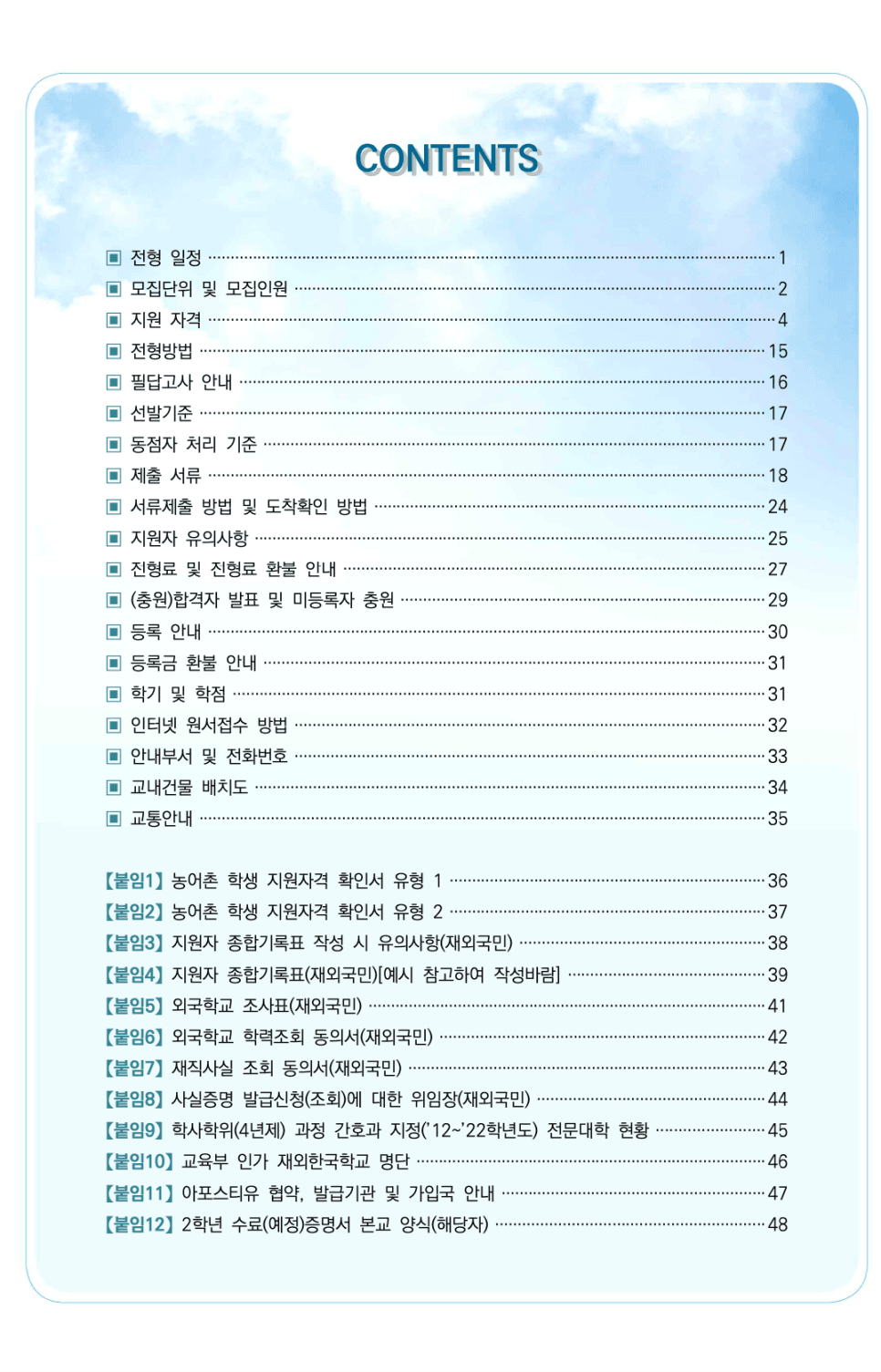 숭실대 편입요강 2023 알아봐요! · 자료 이미지 3