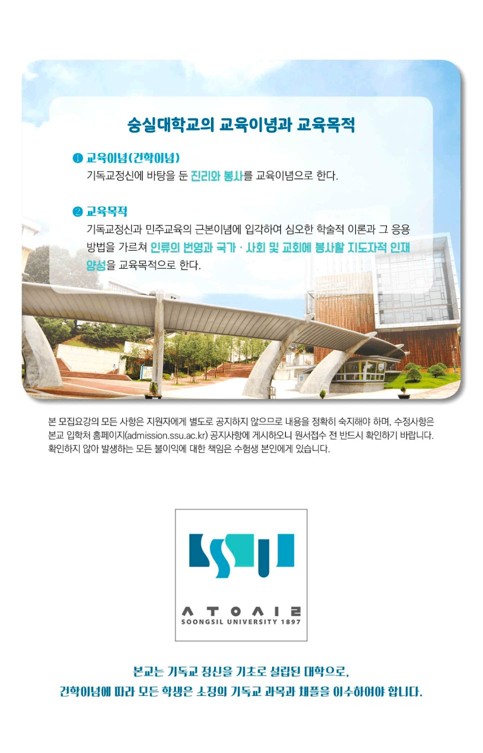 숭실대 편입요강 2023 알아봐요! · 자료 이미지 2