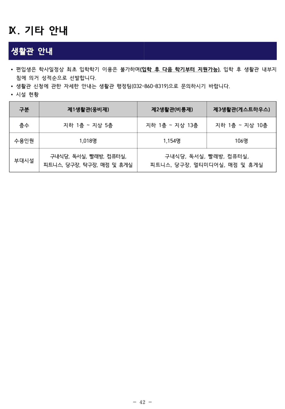 인하대 편입요강 2023 알아봐요! · 자료 이미지 44