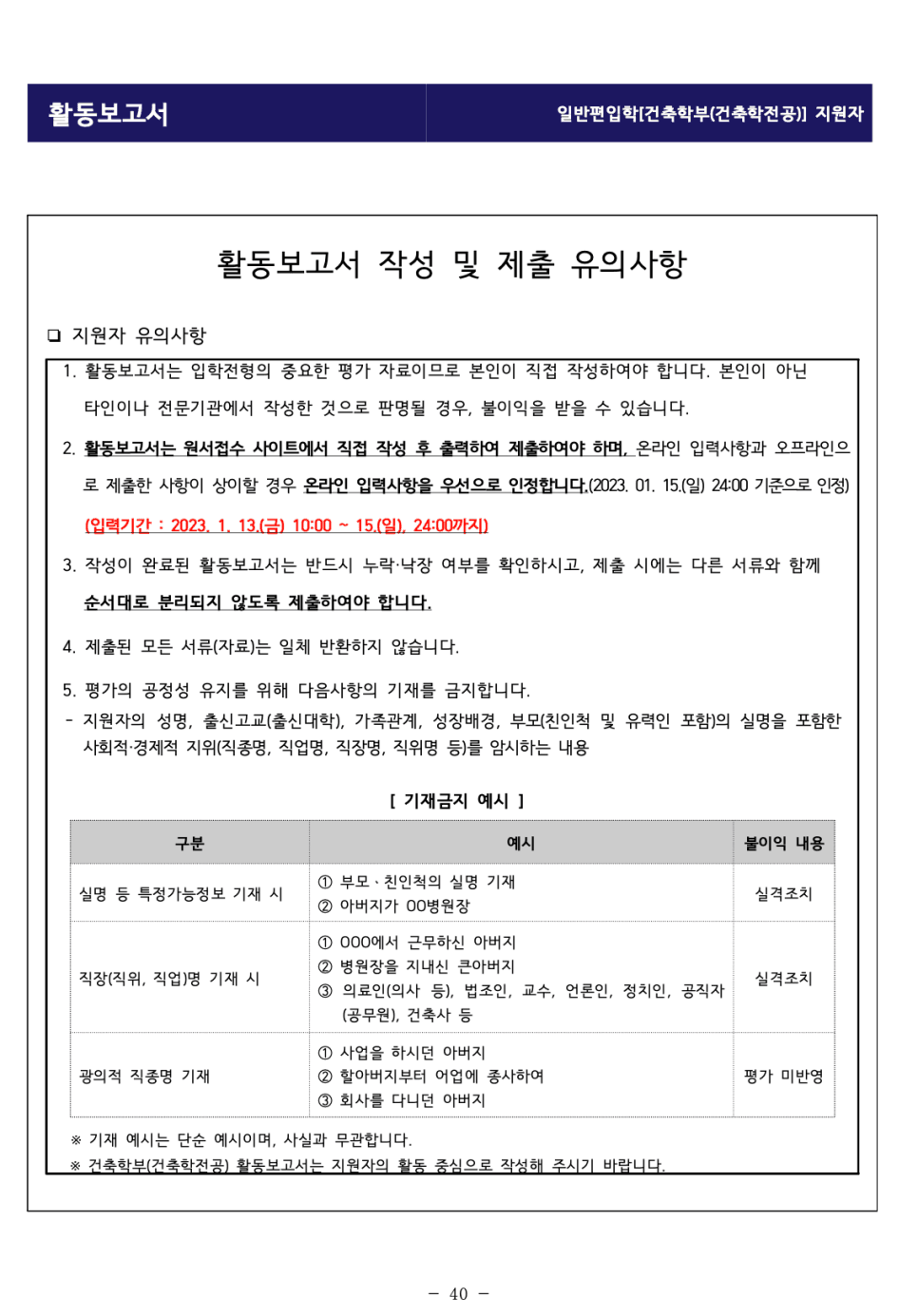 인하대 편입요강 2023 알아봐요! · 자료 이미지 42