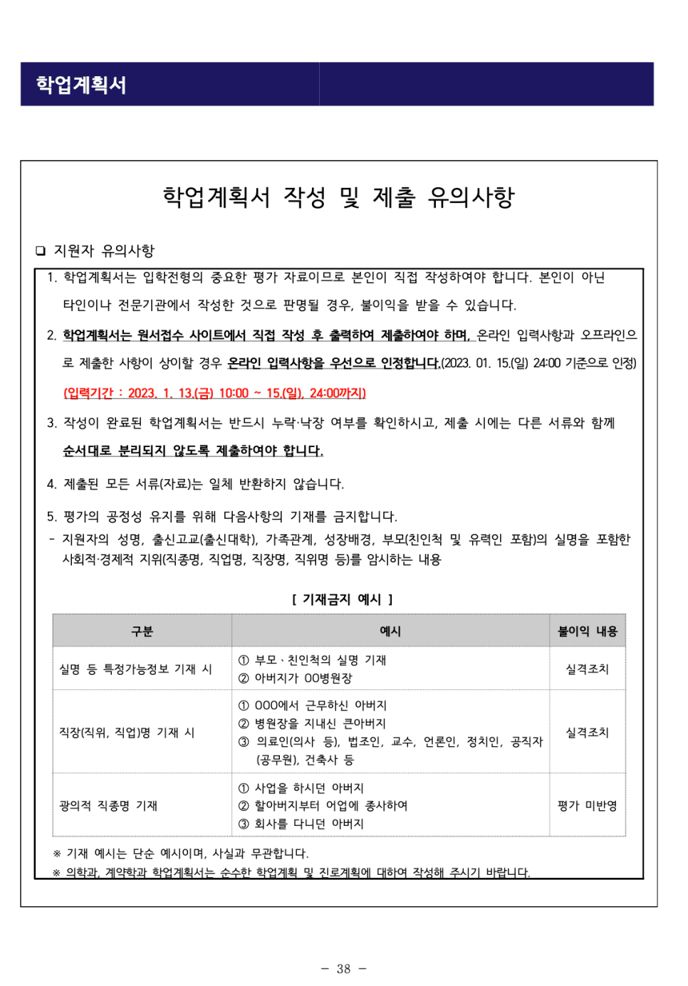 인하대 편입요강 2023 알아봐요! · 자료 이미지 40