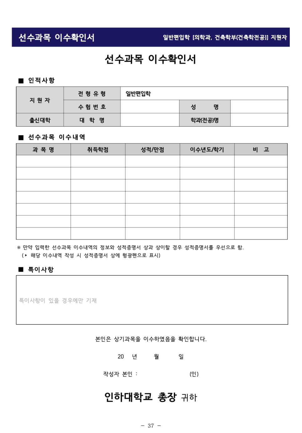 인하대 편입요강 2023 알아봐요! · 자료 이미지 39