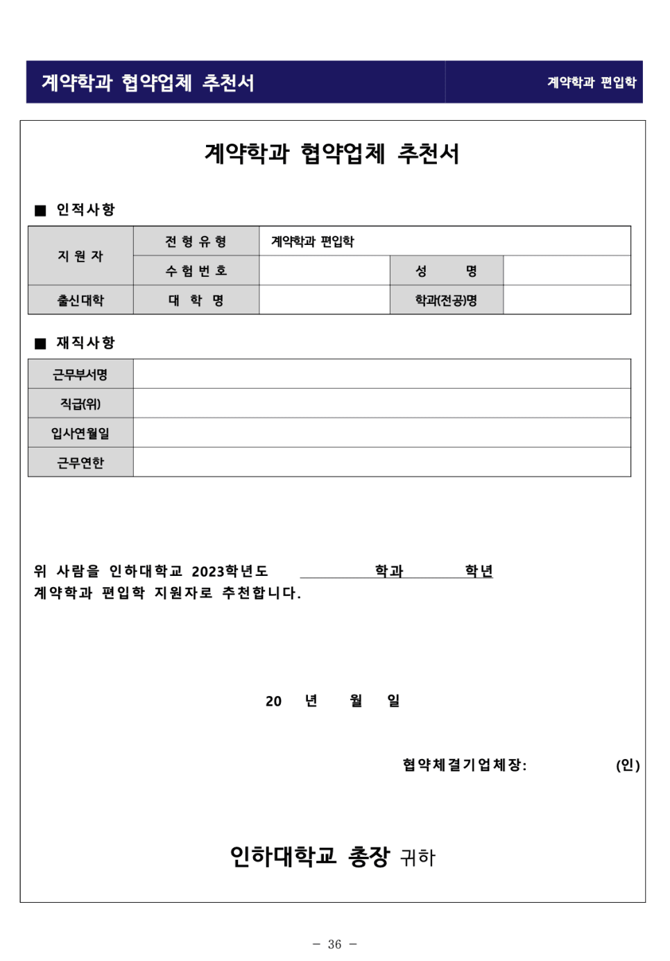 인하대 편입요강 2023 알아봐요! · 자료 이미지 38