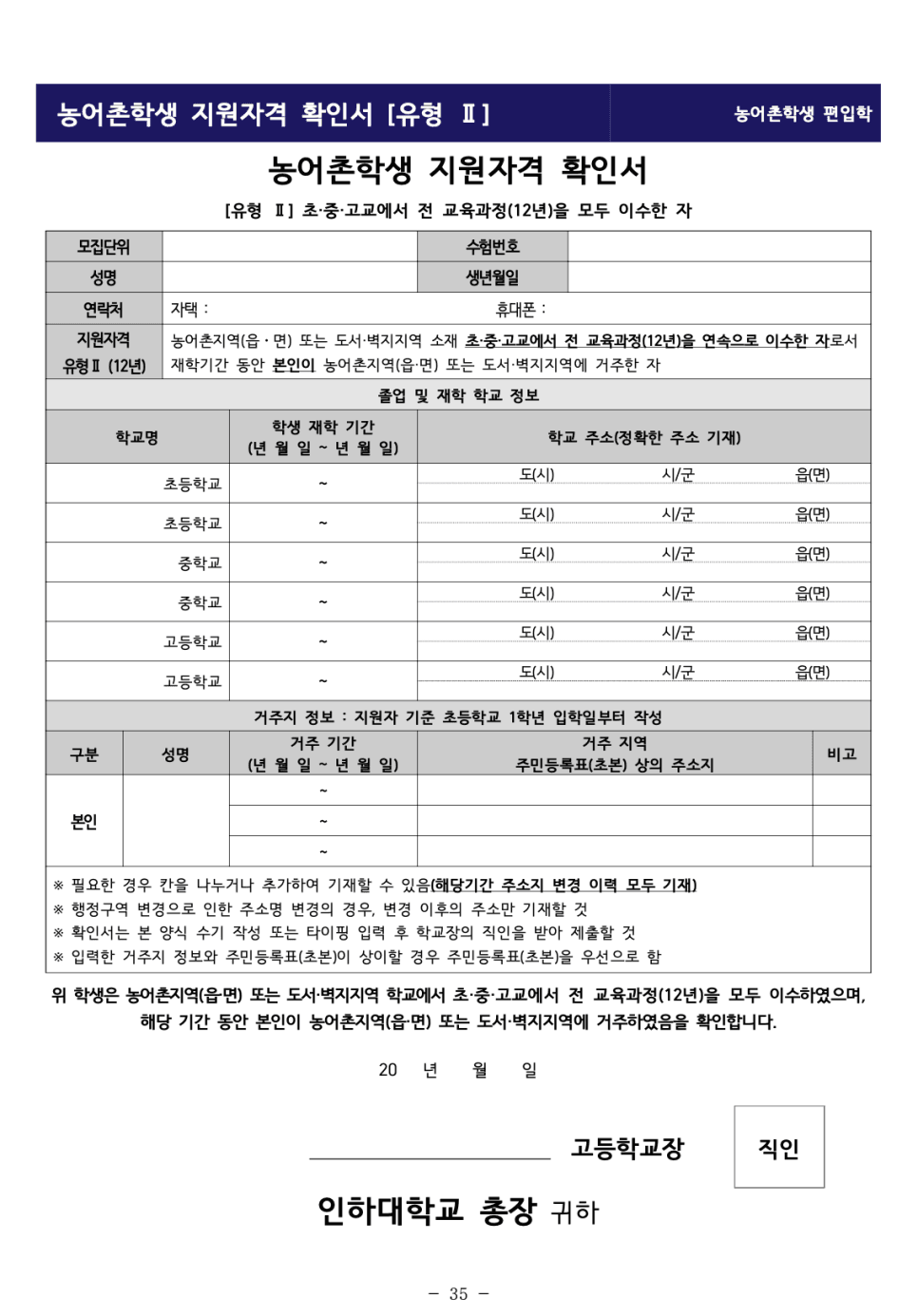 인하대 편입요강 2023 알아봐요! · 자료 이미지 37