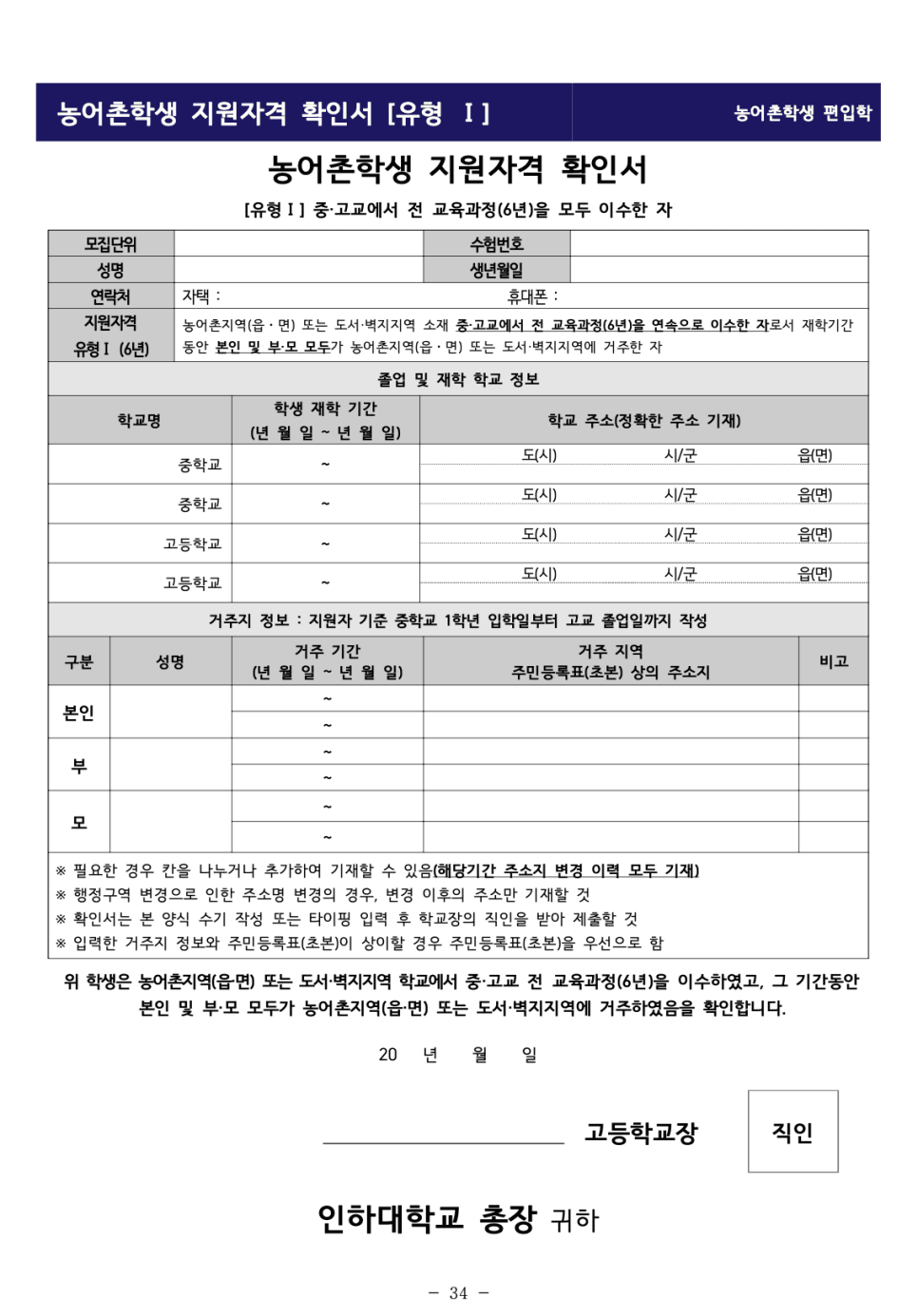 인하대 편입요강 2023 알아봐요! · 자료 이미지 36