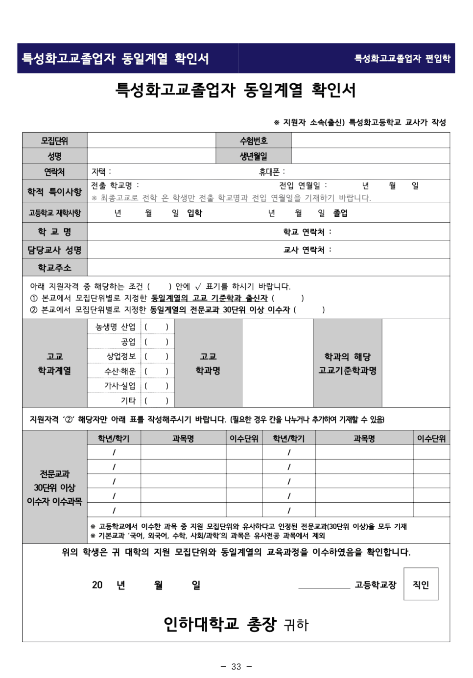 인하대 편입요강 2023 알아봐요! · 자료 이미지 35