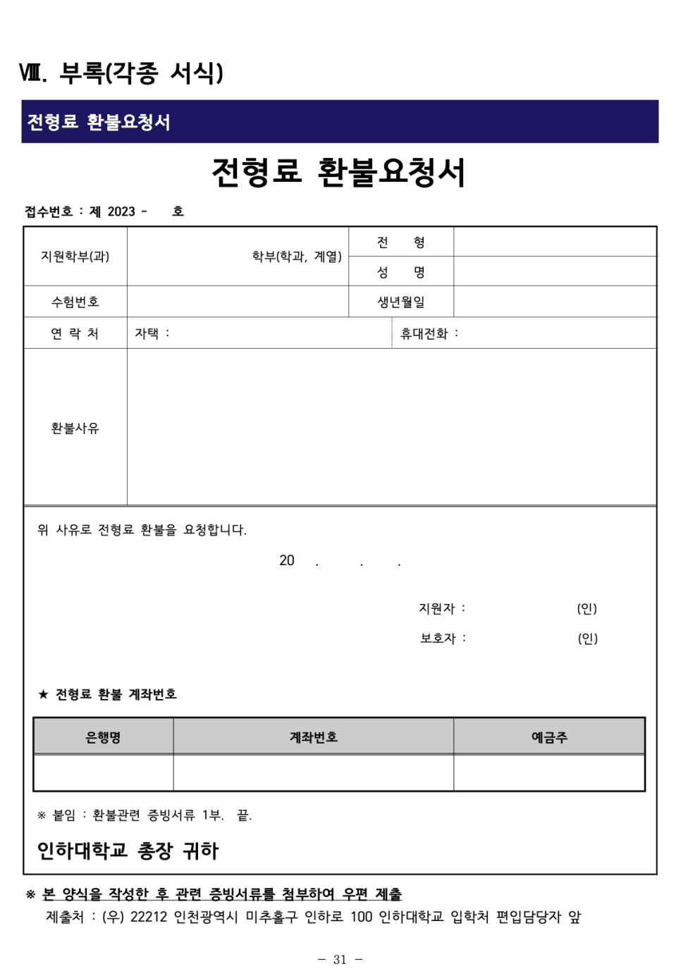 인하대 편입요강 2023 알아봐요! · 자료 이미지 33