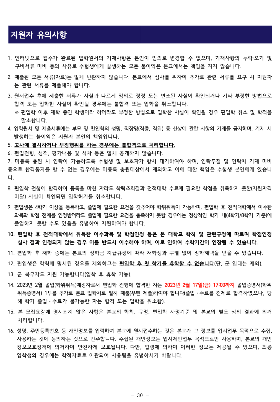 인하대 편입요강 2023 알아봐요! · 자료 이미지 32
