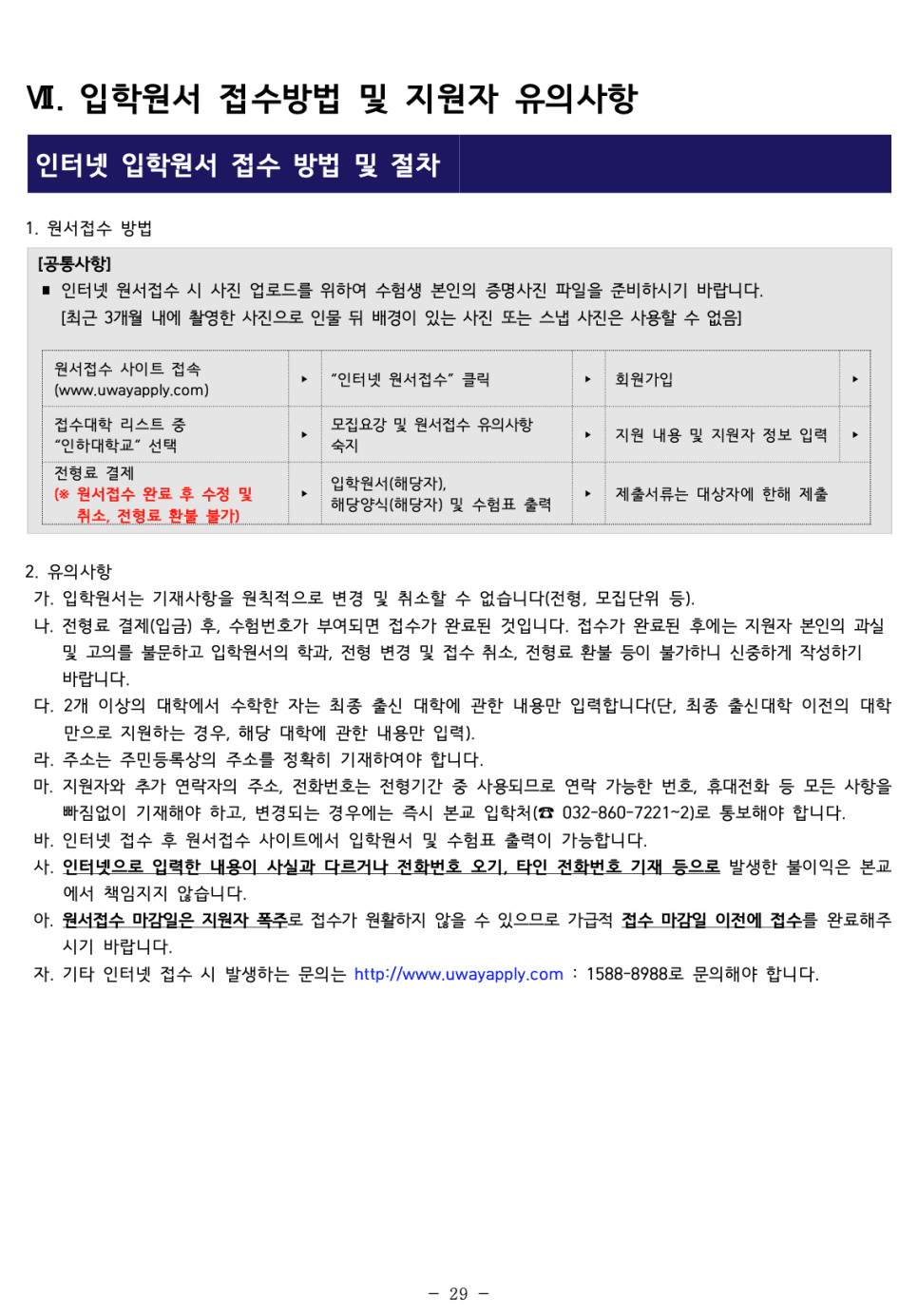 인하대 편입요강 2023 알아봐요! · 자료 이미지 31
