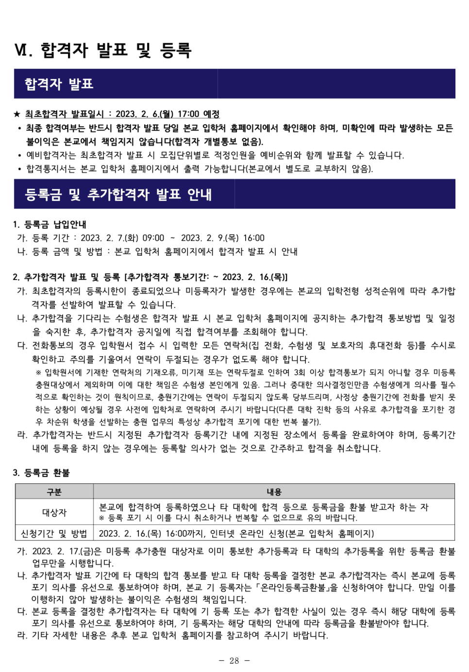 인하대 편입요강 2023 알아봐요! · 자료 이미지 30