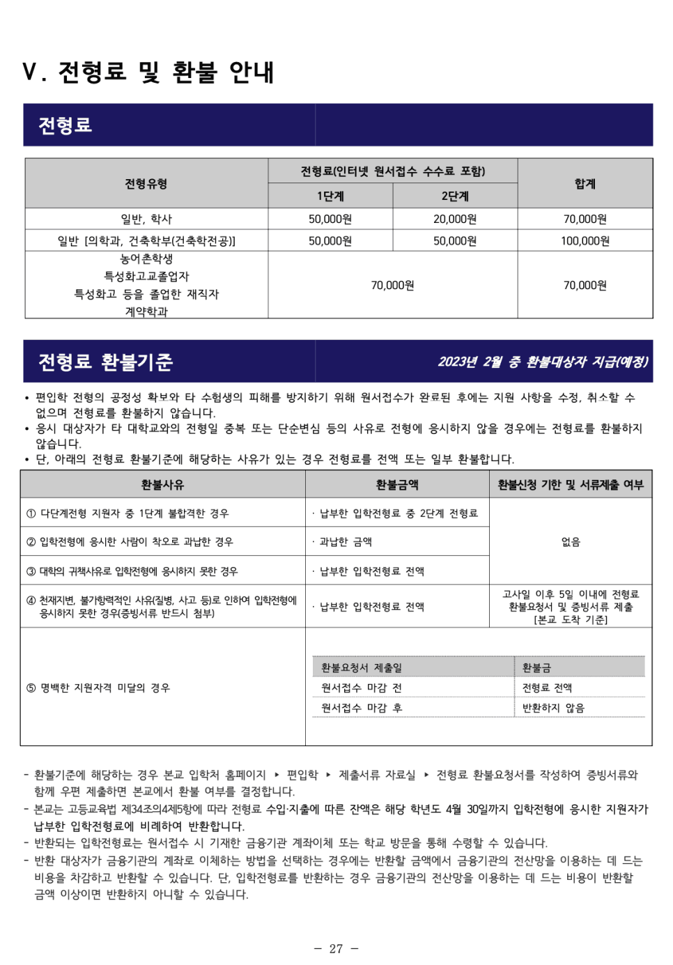 인하대 편입요강 2023 알아봐요! · 자료 이미지 29