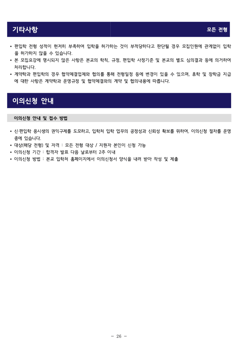 인하대 편입요강 2023 알아봐요! · 자료 이미지 28