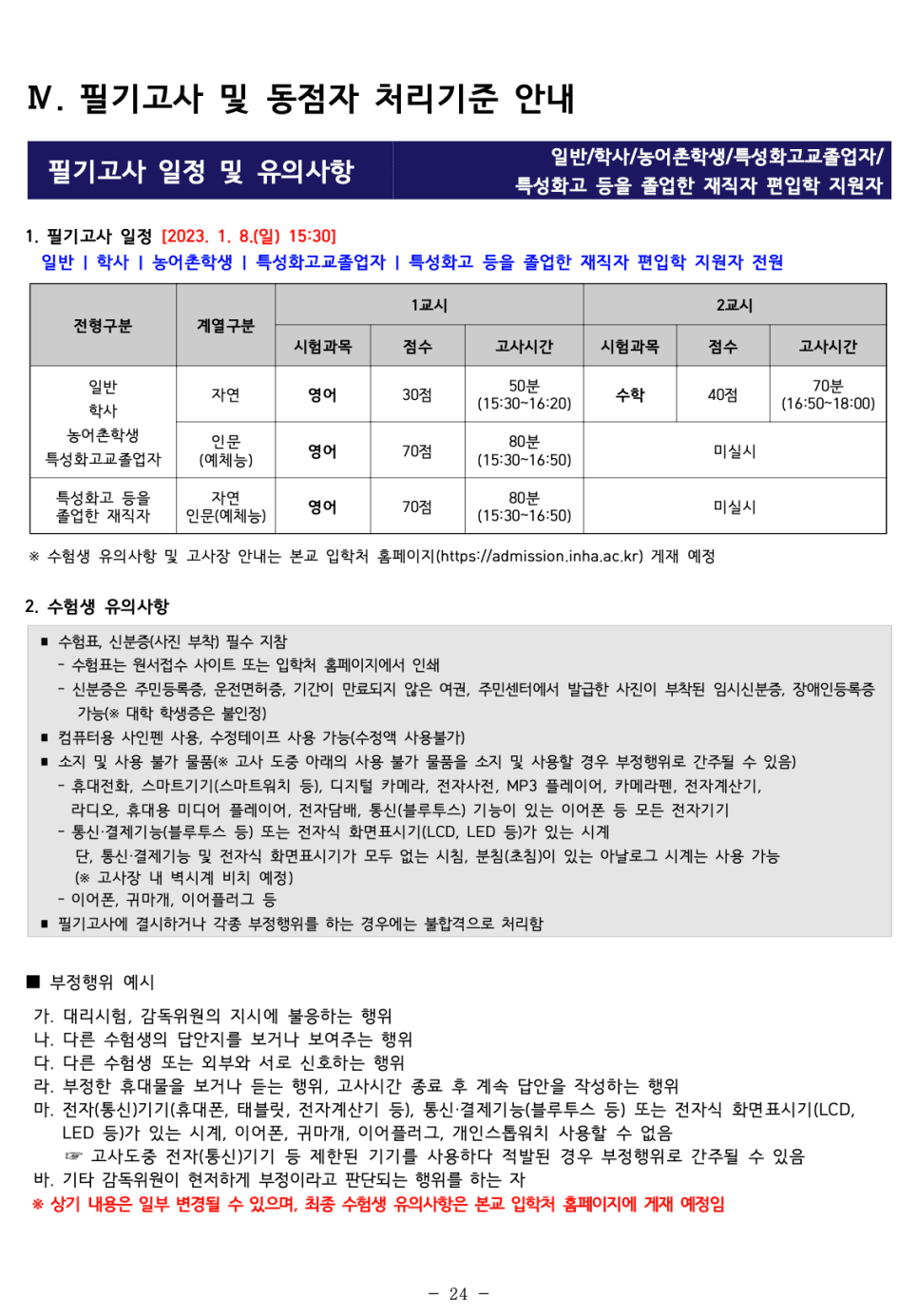 인하대 편입요강 2023 알아봐요! · 자료 이미지 26
