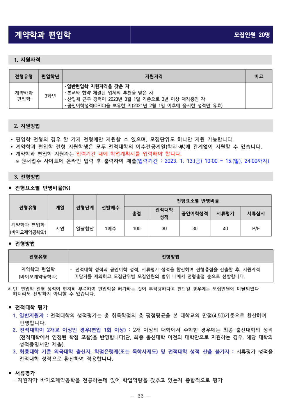 인하대 편입요강 2023 알아봐요! · 자료 이미지 24
