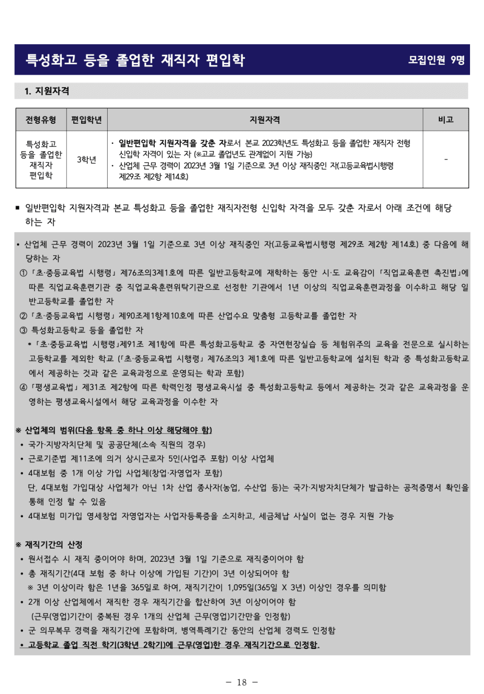 인하대 편입요강 2023 알아봐요! · 자료 이미지 20