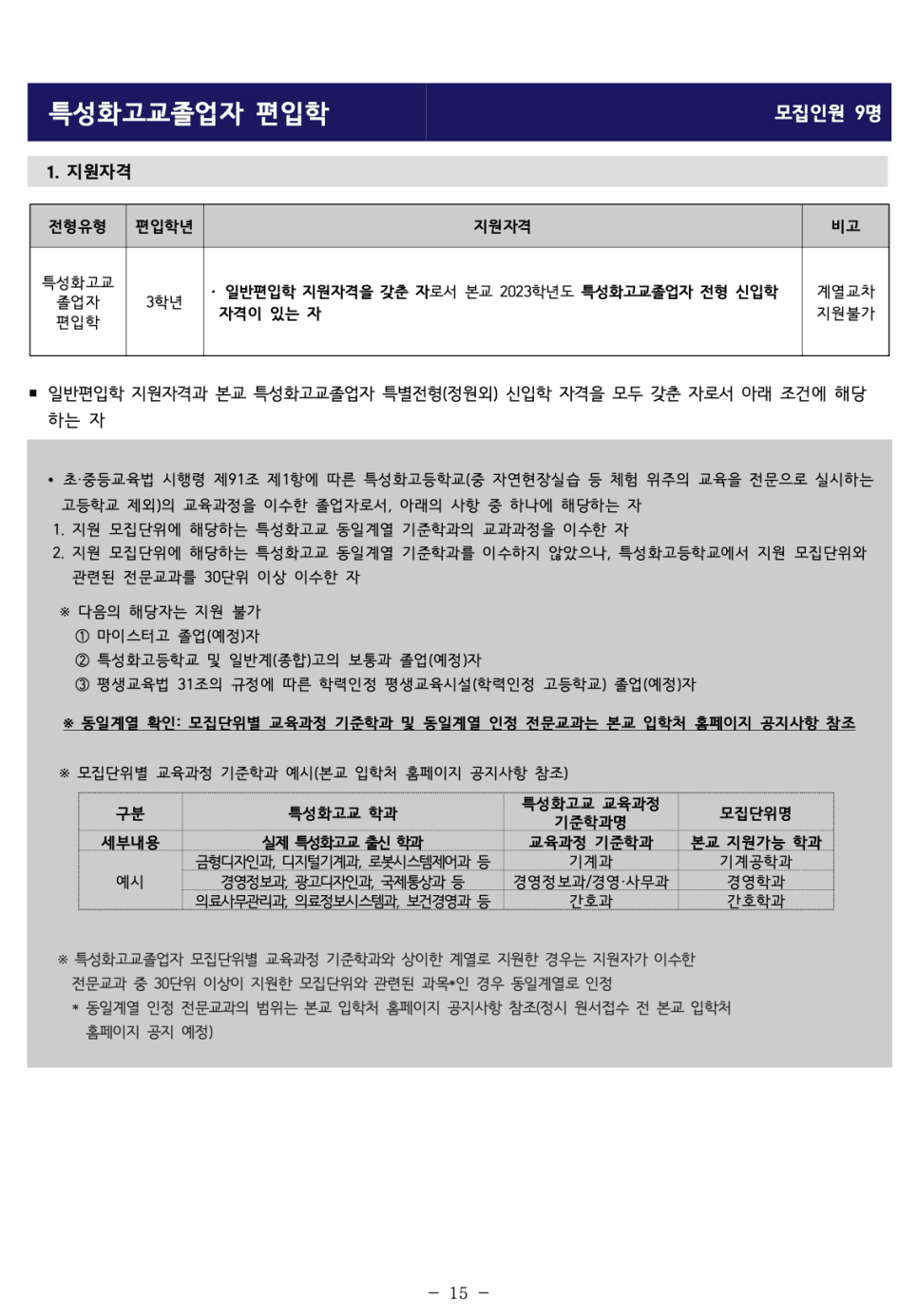 인하대 편입요강 2023 알아봐요! · 자료 이미지 17