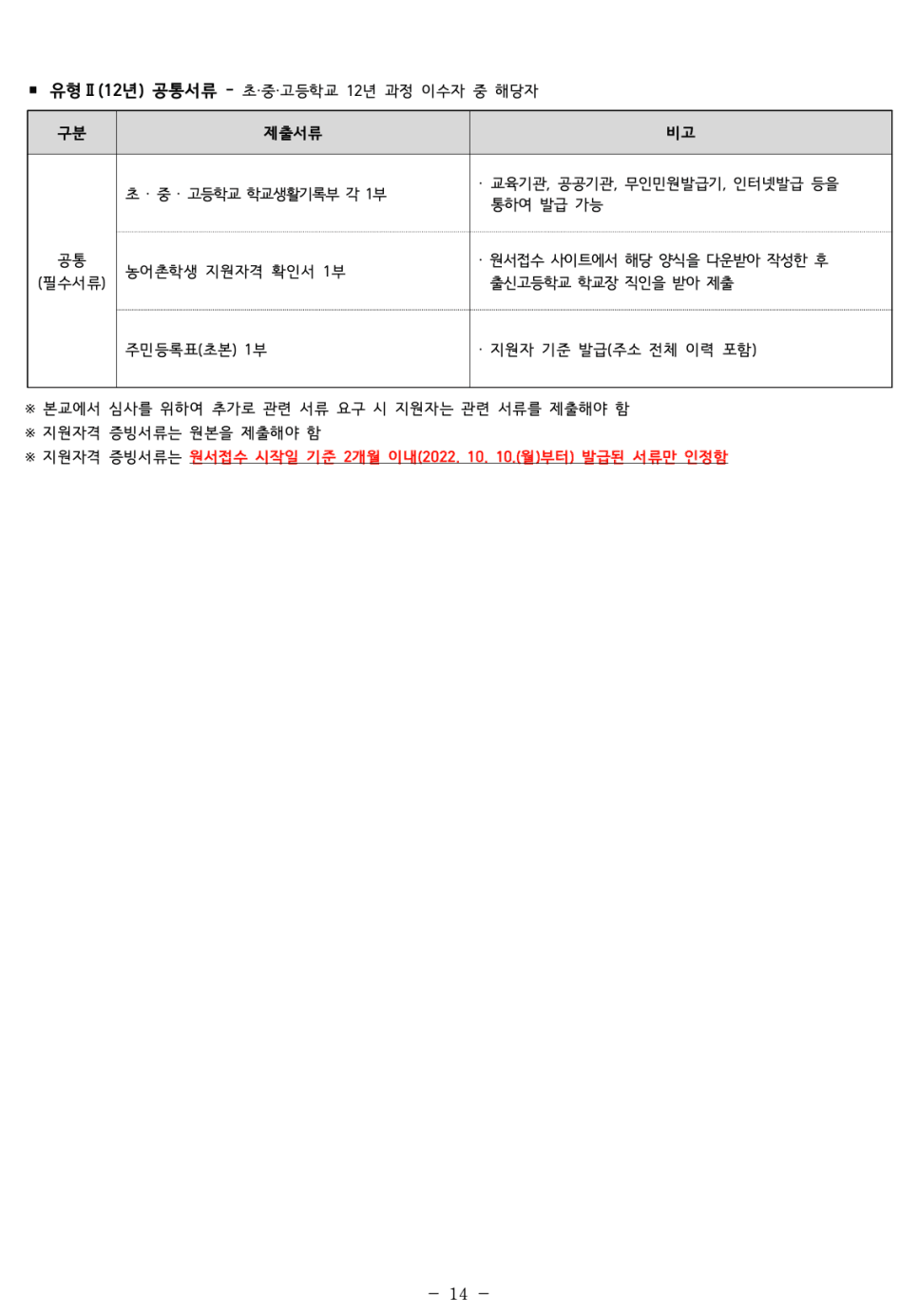 인하대 편입요강 2023 알아봐요! · 자료 이미지 16
