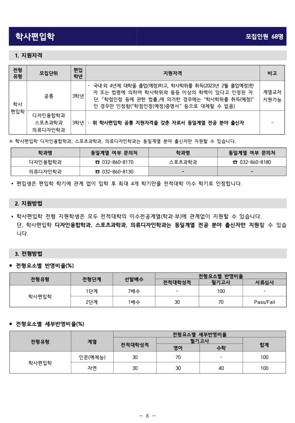 인하대 편입요강 2023 알아봐요! · 자료 이미지 10