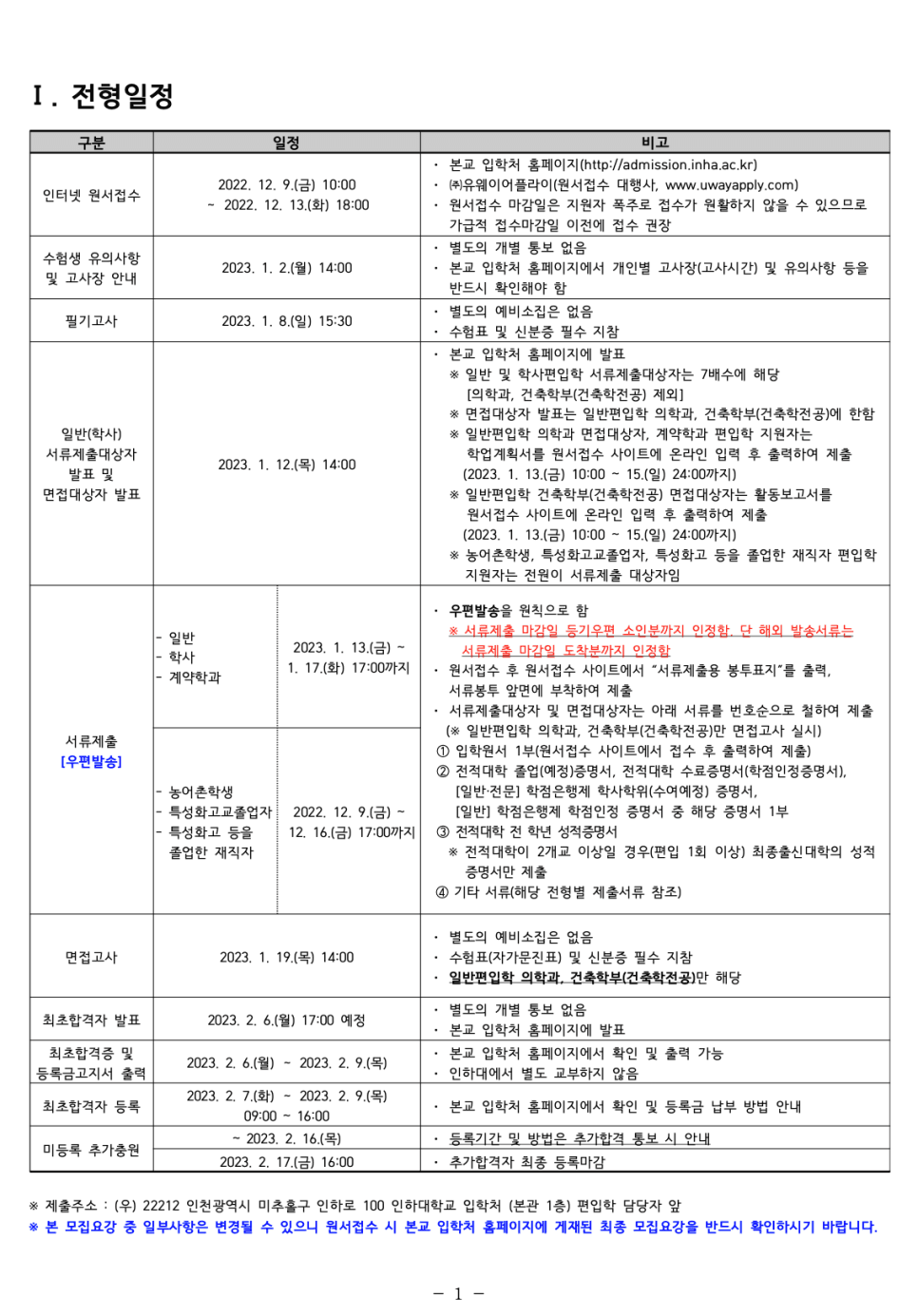 인하대 편입요강 2023 알아봐요! · 자료 이미지 3