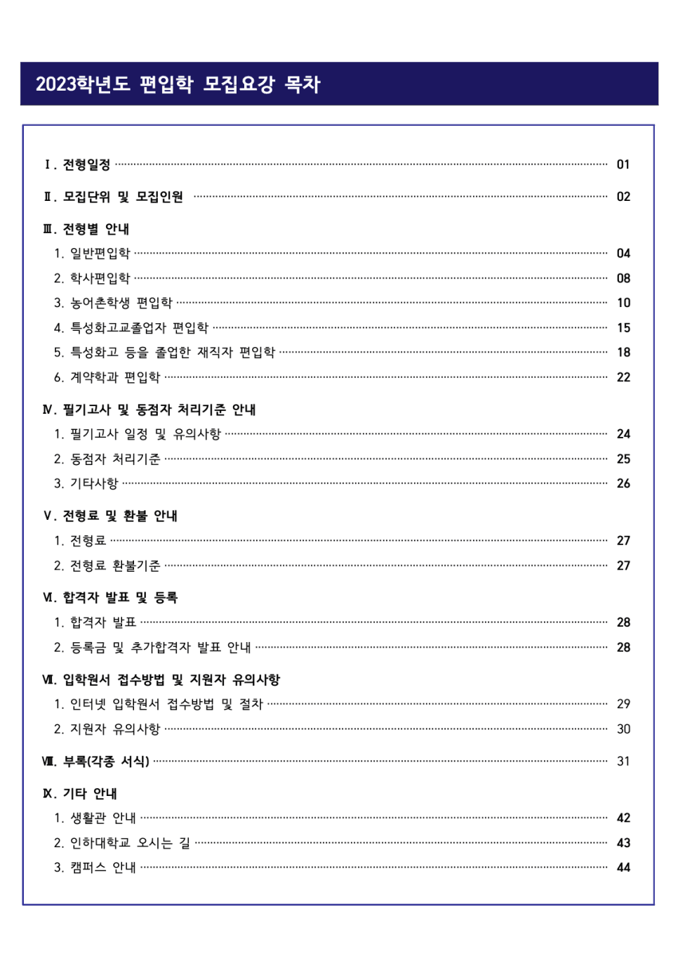 인하대 편입요강 2023 알아봐요! · 자료 이미지 2