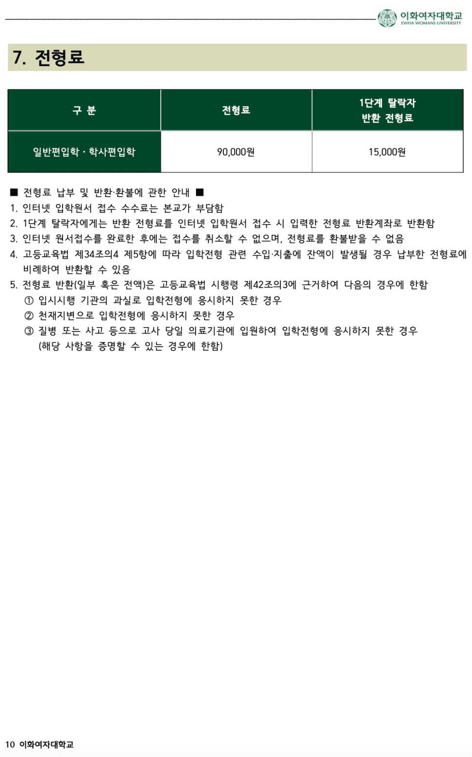이화여대 편입요강 2023 알아봐요! · [모집 인원 및 경쟁률] · 자료 이미지 10