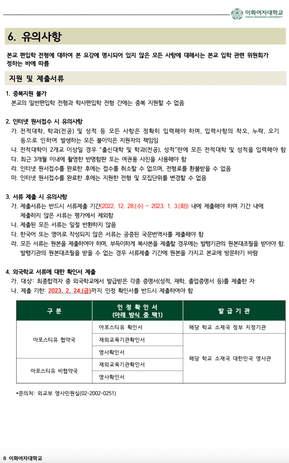 이화여대 편입요강 2023 알아봐요! · [모집 인원 및 경쟁률] · 자료 이미지 8