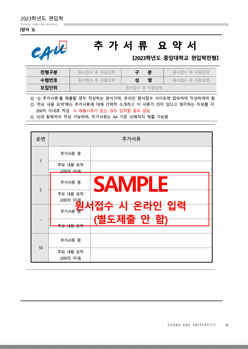 2023 중앙대 편입요강 한눈에 보기! · [모집 인원] · 자료 이미지 49