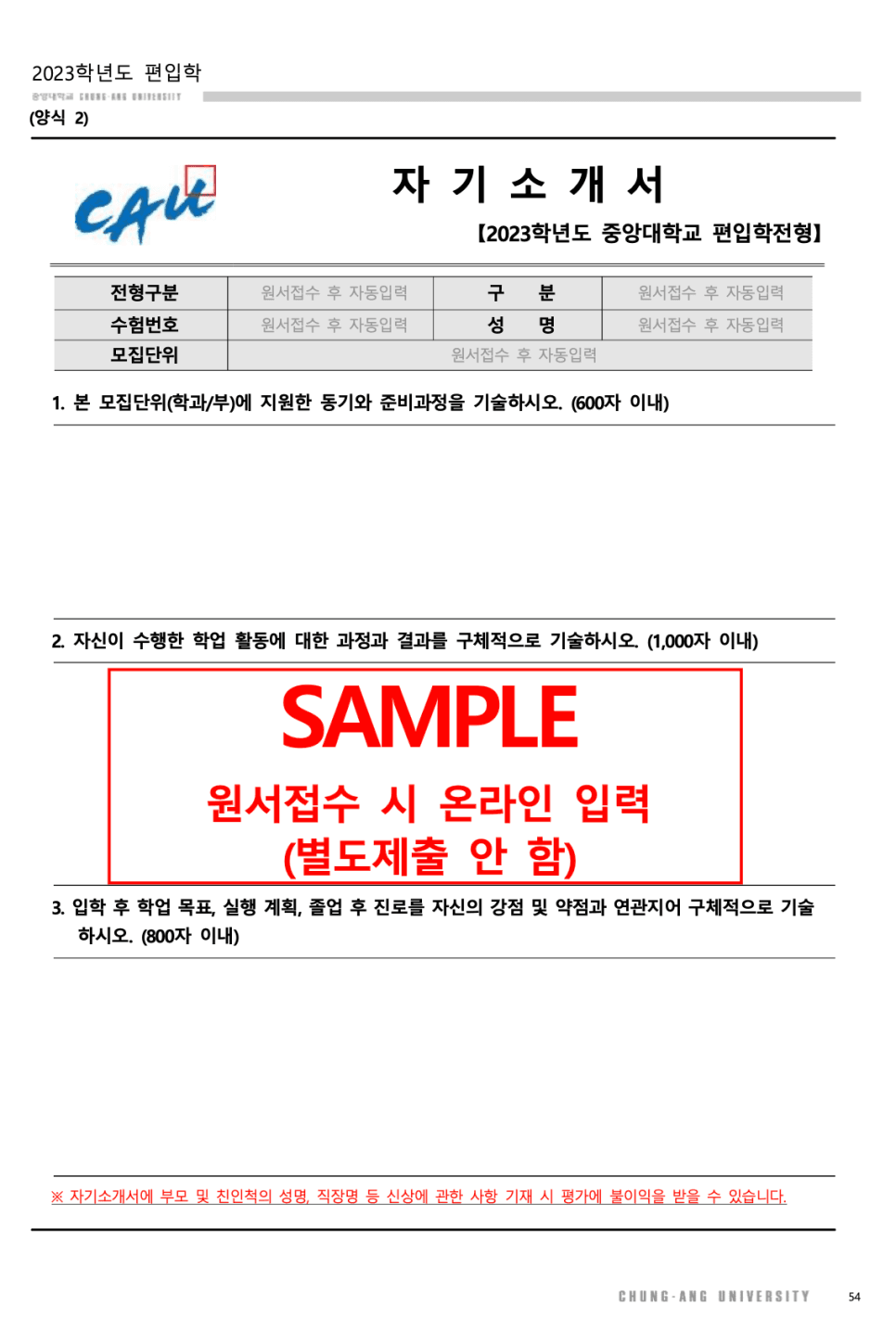 2023 중앙대 편입요강 한눈에 보기! · [모집 인원] · 자료 이미지 48
