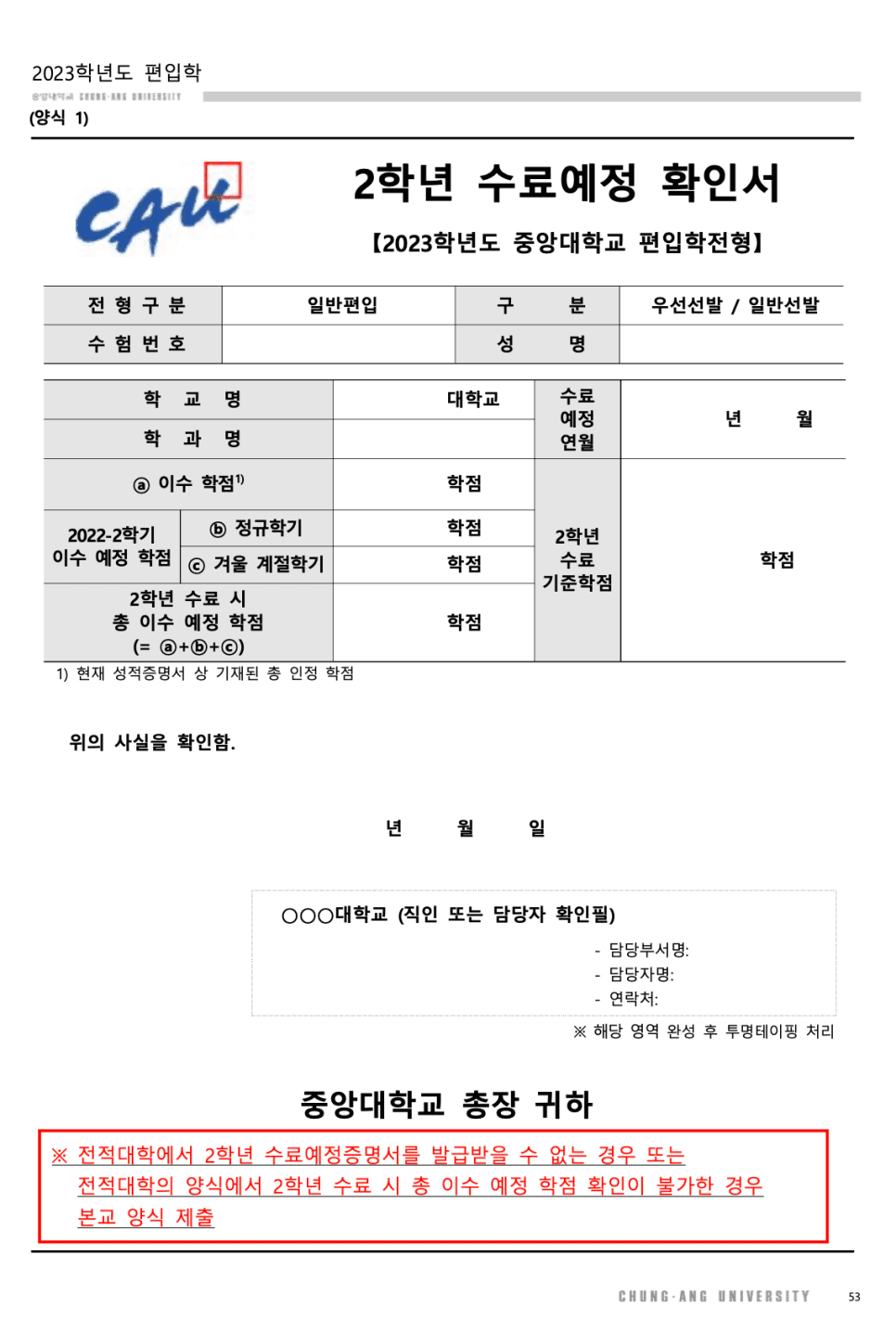 2023 중앙대 편입요강 한눈에 보기! · [모집 인원] · 자료 이미지 47