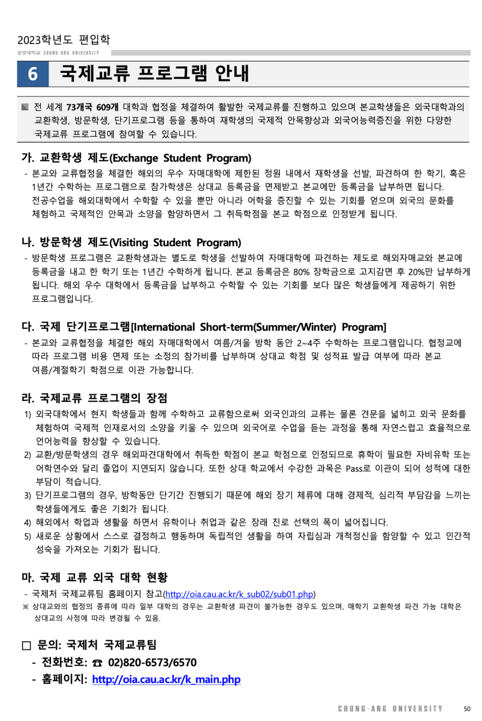 2023 중앙대 편입요강 한눈에 보기! · [모집 인원] · 자료 이미지 44