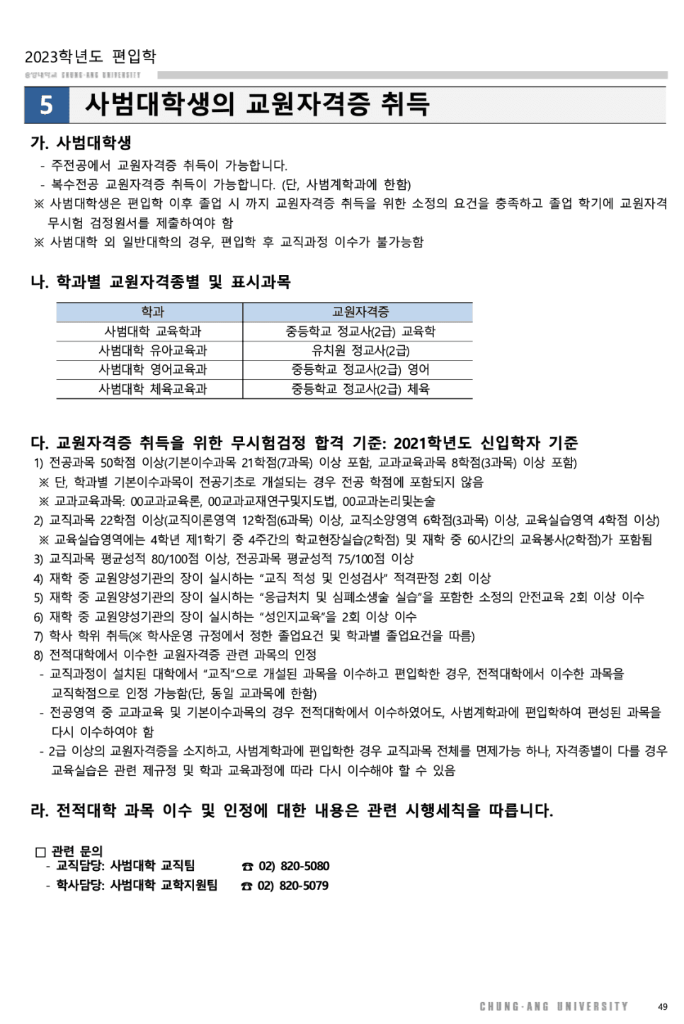 2023 중앙대 편입요강 한눈에 보기! · [모집 인원] · 자료 이미지 43