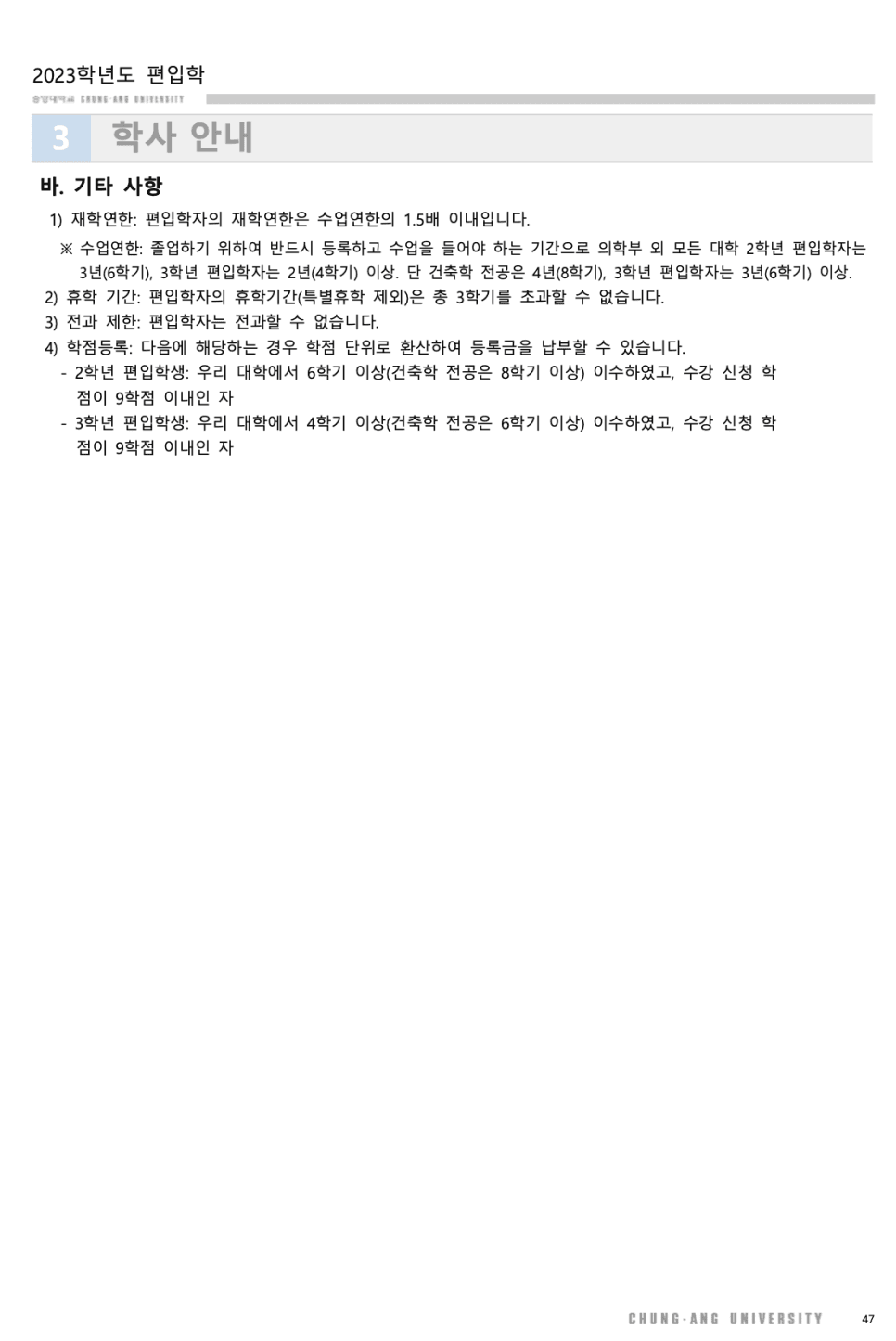 2023 중앙대 편입요강 한눈에 보기! · [모집 인원] · 자료 이미지 41