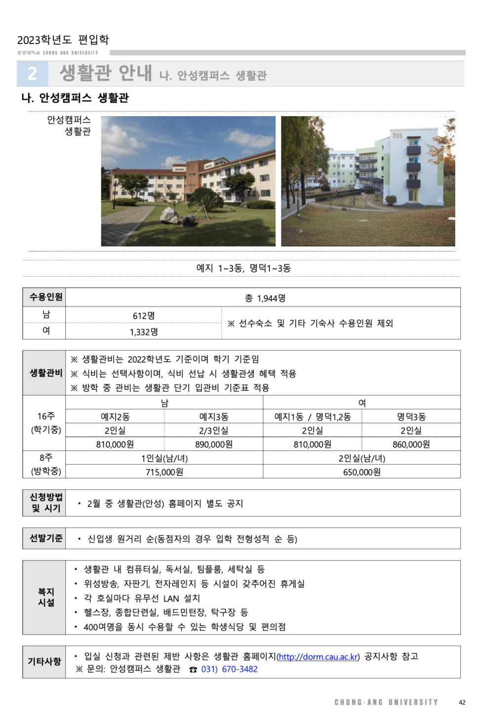 2023 중앙대 편입요강 한눈에 보기! · [모집 인원] · 자료 이미지 36