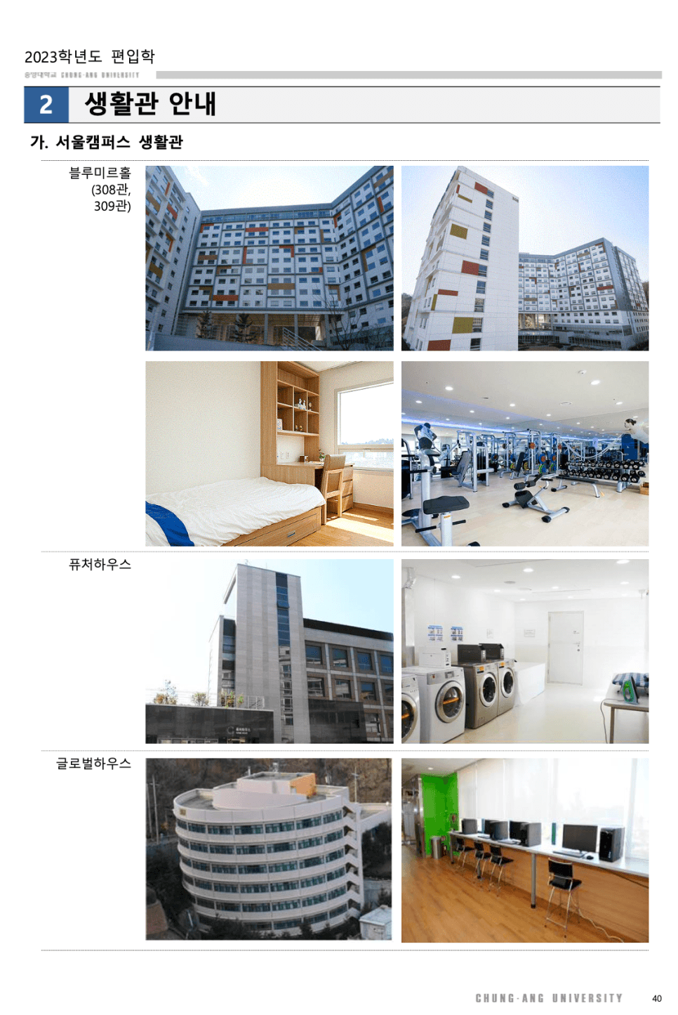 2023 중앙대 편입요강 한눈에 보기! · [모집 인원] · 자료 이미지 34