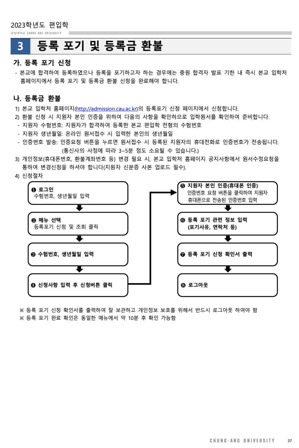 2023 중앙대 편입요강 한눈에 보기! · [모집 인원] · 자료 이미지 31
